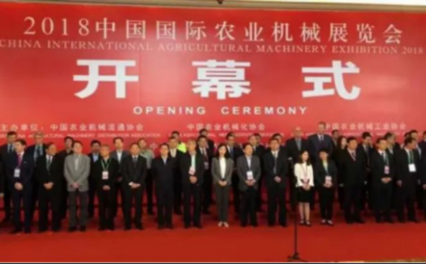 热烈祝贺华体会平台参加中国国际农业机械展览会