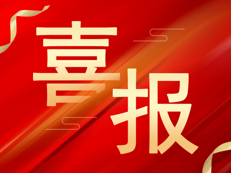 喜报：华体会平台荣获山东省“山东制造”品牌认定