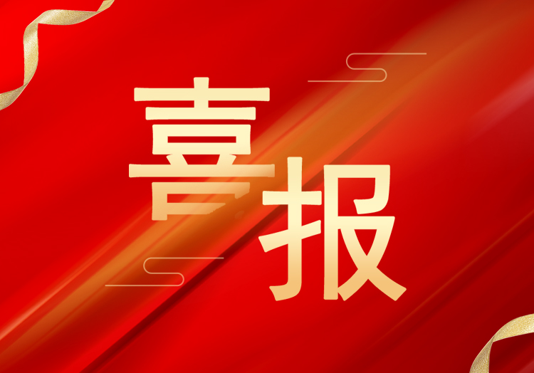 喜报：再获殊荣，华体会平台成功获评“高新技术企业”